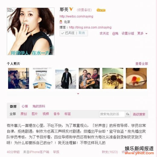 “好声音”内容遭剧透 那英怒斥制作单位“监守自盗”